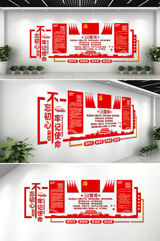 入党誓词党建文化墙