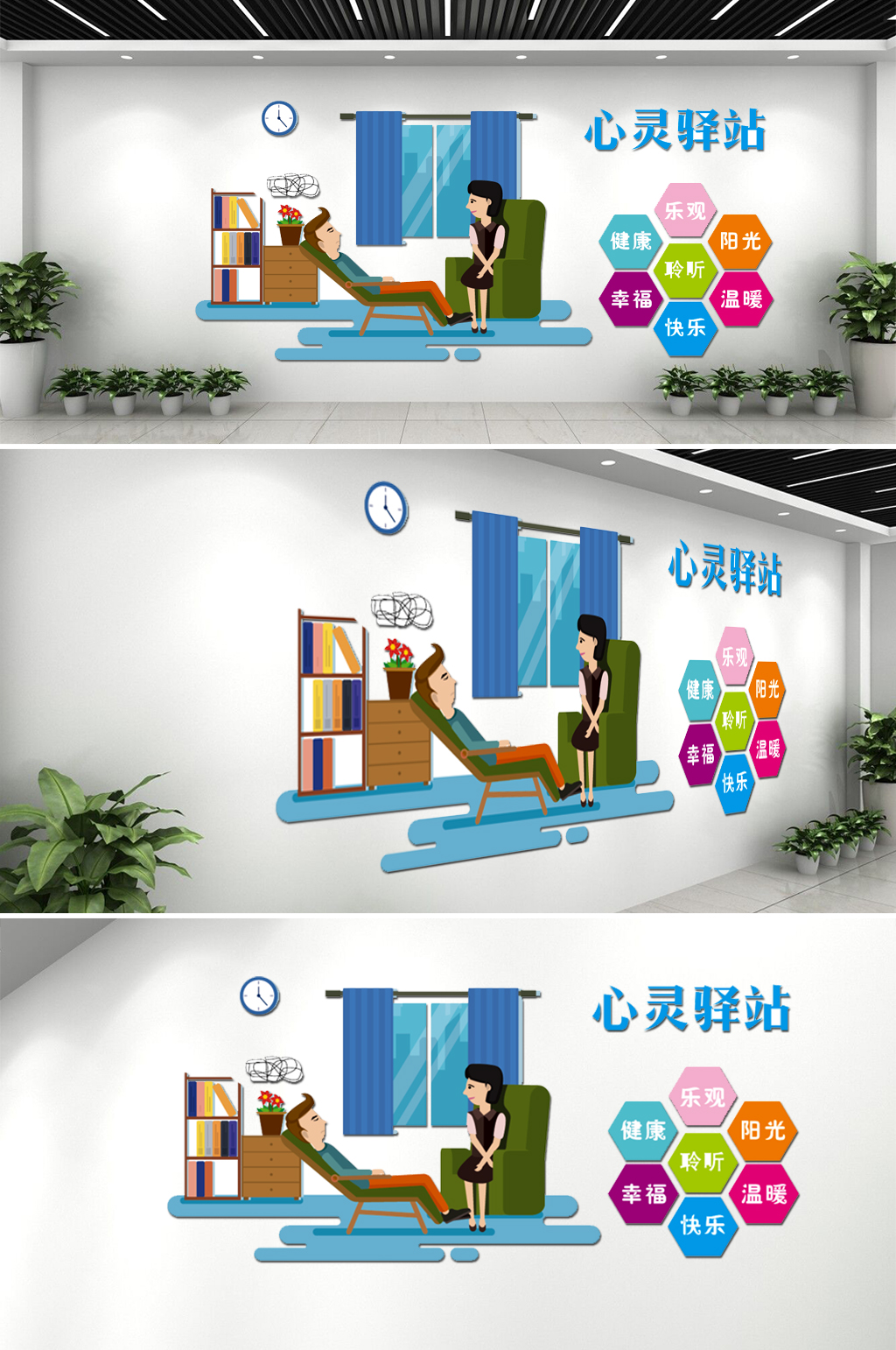 心理健康心靈驛站心理咨詢中心談心室醫(yī)療企業(yè)文化墻素材