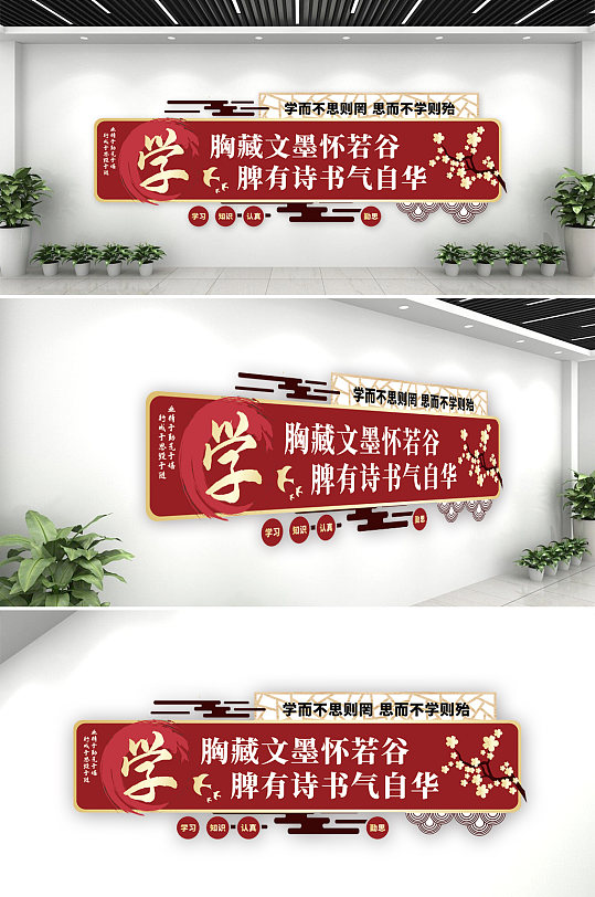 書法筆刷校園文化墻