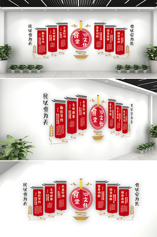 紅色創(chuàng)意企業(yè)單位機(jī)關(guān)學(xué)校餐廳食堂墻面文化墻