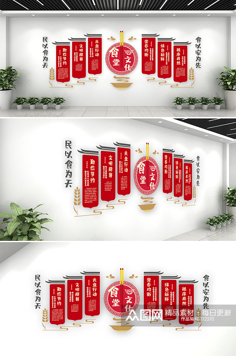红色创意企业单位机关学校餐厅食堂墙面文化墙素材