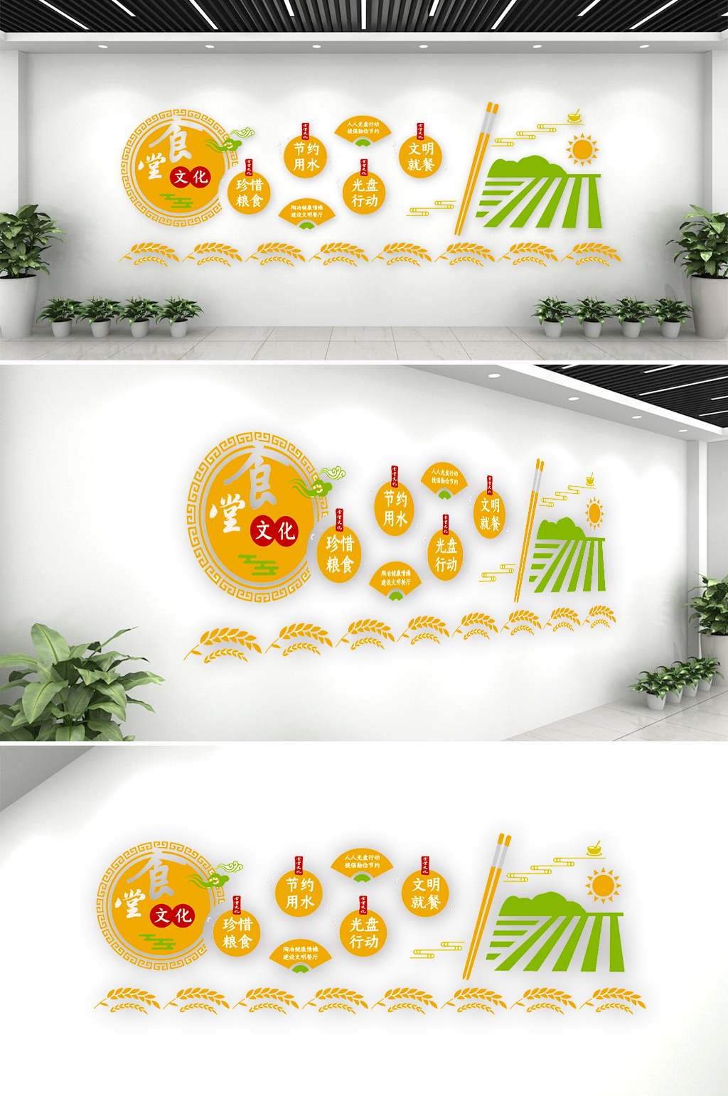 食堂珍惜粮食文明就餐宣传文化墙素材