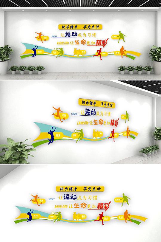 学校运动场健身房文化墙