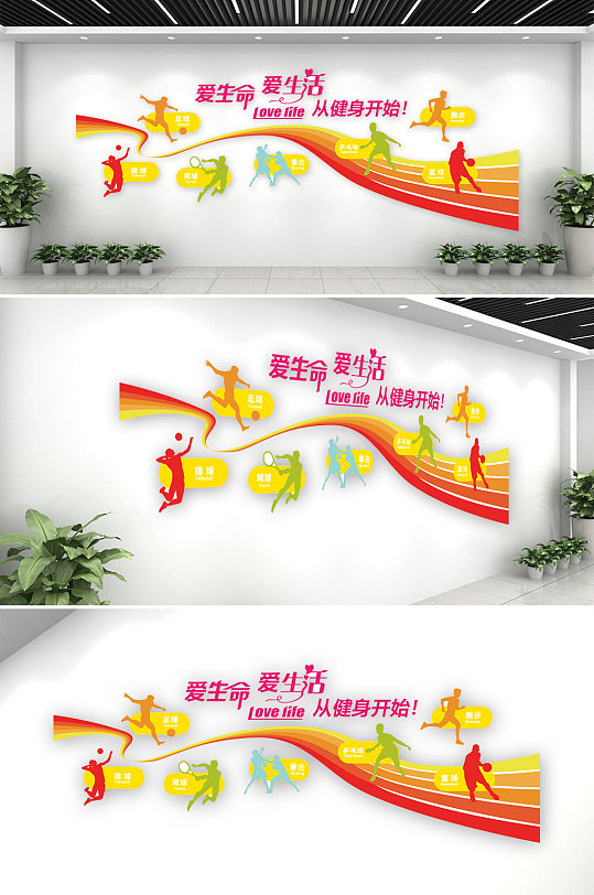 学校活动健身文化墙