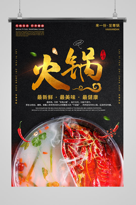 黑色美食火锅涮羊肉海报