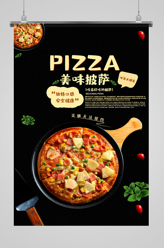 美味披萨美食西餐海报