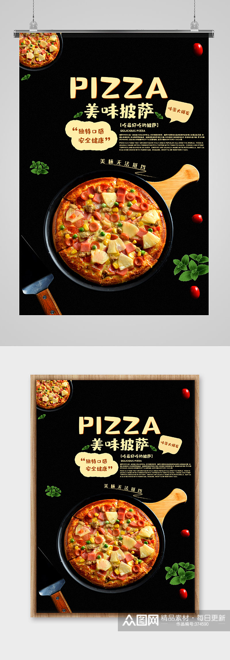 美味披萨美食西餐海报素材