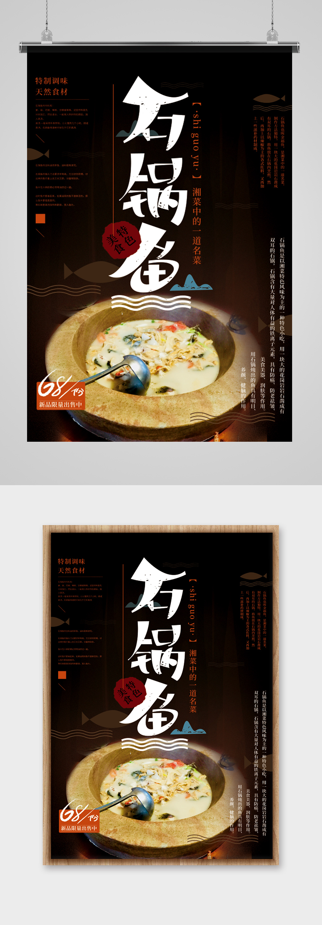 石锅鱼广告牌图片大全图片