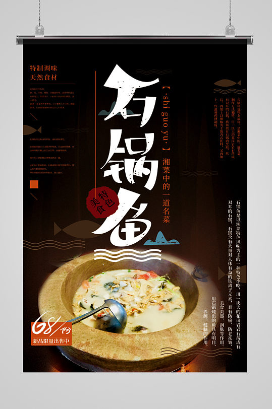 美食特色石锅鱼海报