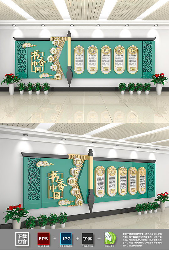 校园传统书香文化墙