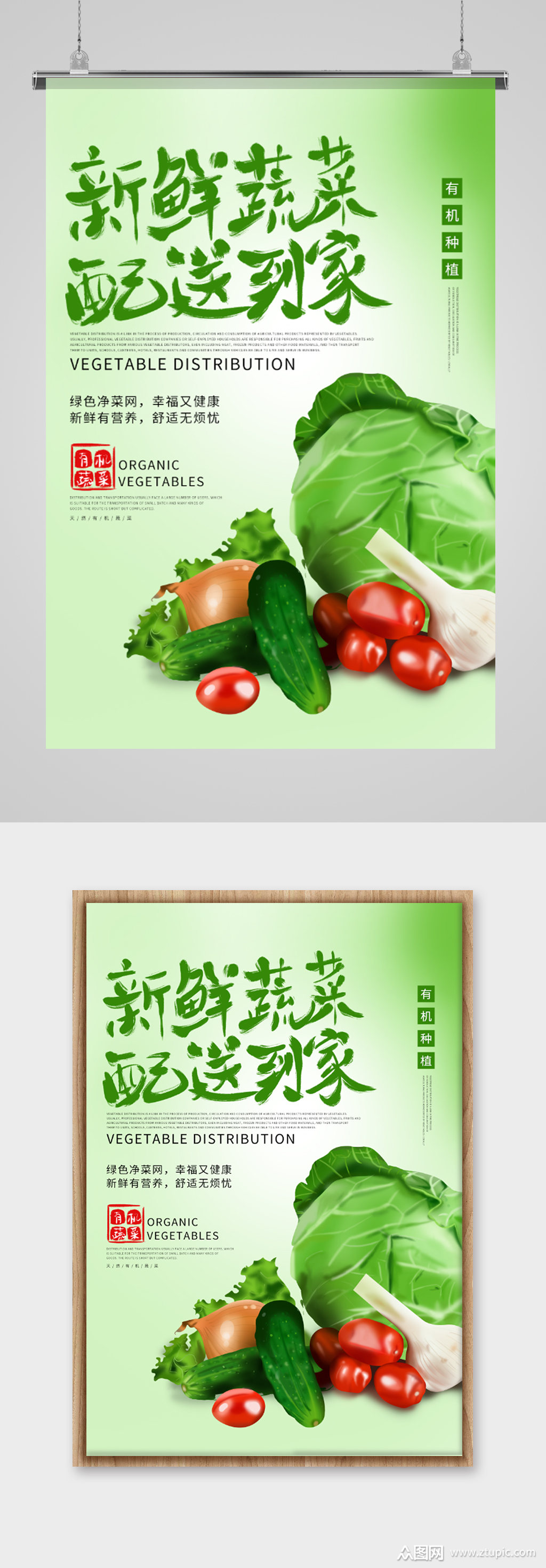 超市蔬菜水果配送海报