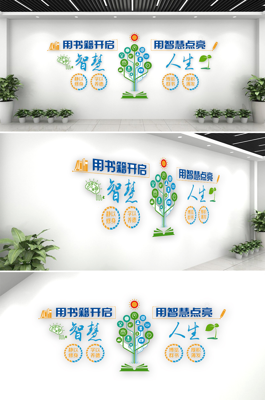 学校读书学习智慧文化墙素材