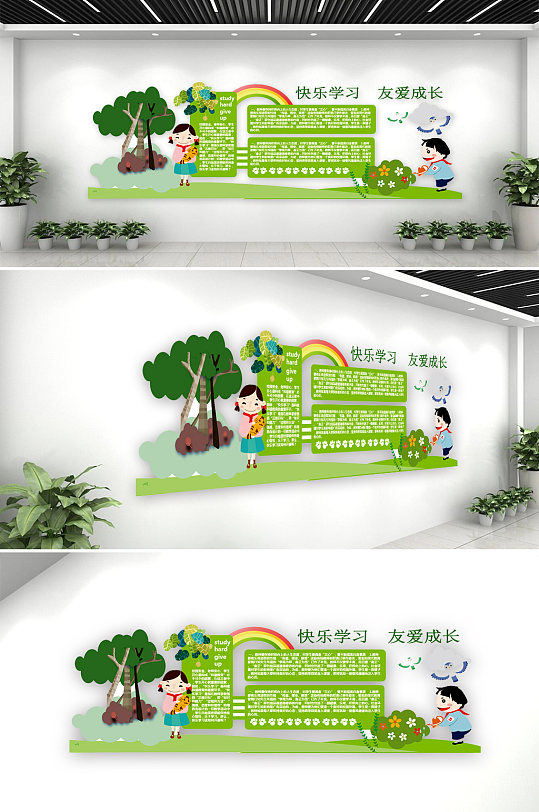 快乐学习卡通幼儿园文化墙-众图网