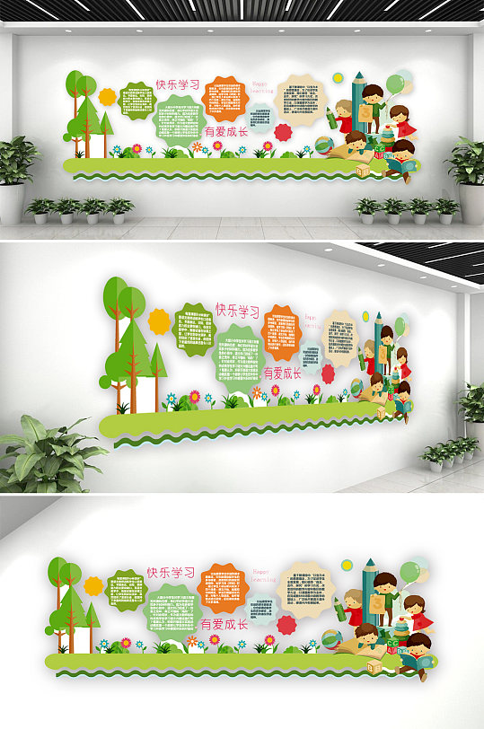 学校快乐学习成长文化墙-众图网