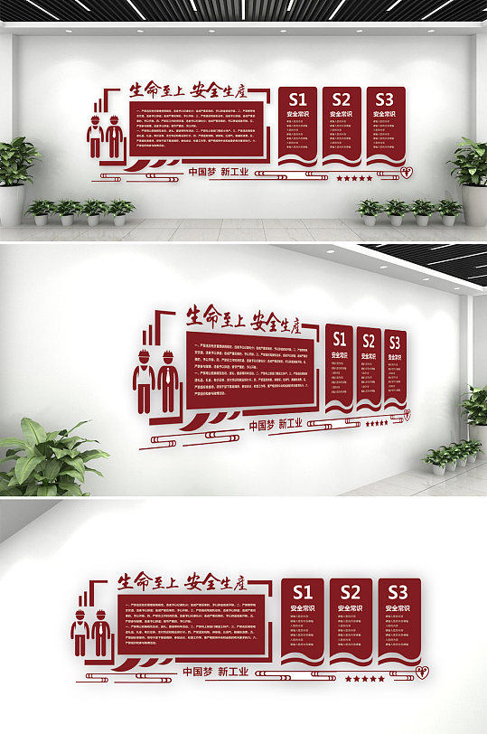 安全生产生命至上文化墙