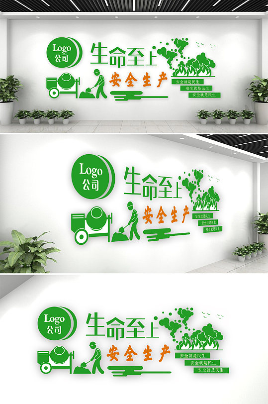 安全生产标语文化墙-众图网