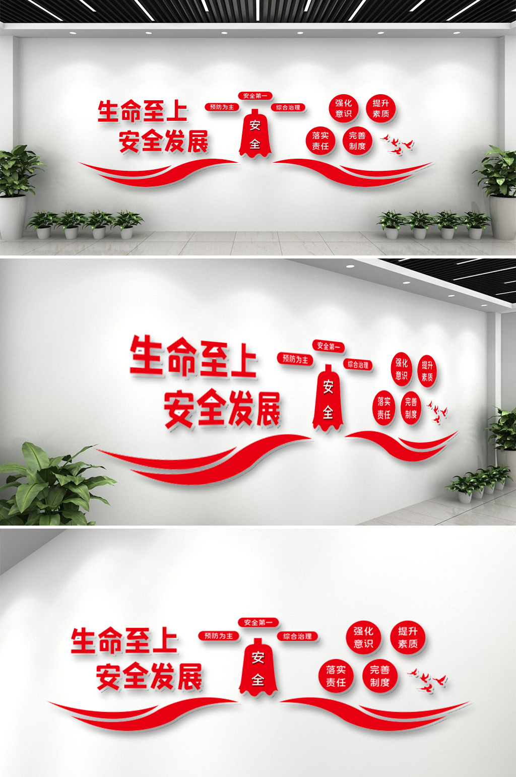 安全生产发展文化墙素材