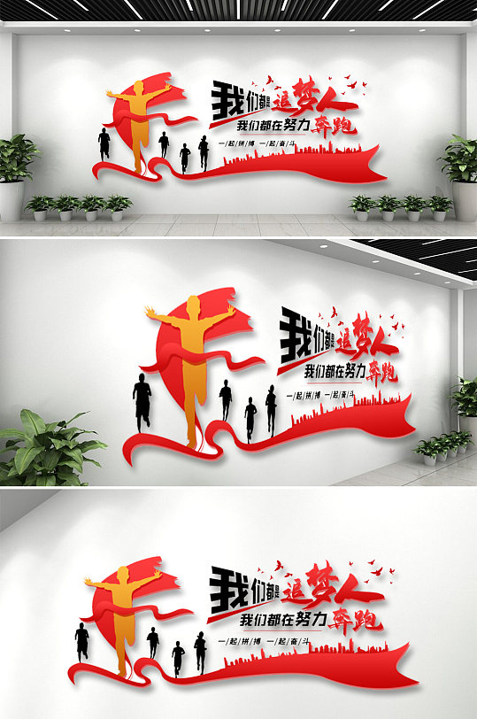 我們都是追夢(mèng)人車間黨建文化墻