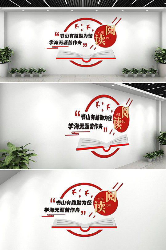 校园读书阅读职工书屋文化墙-众图网