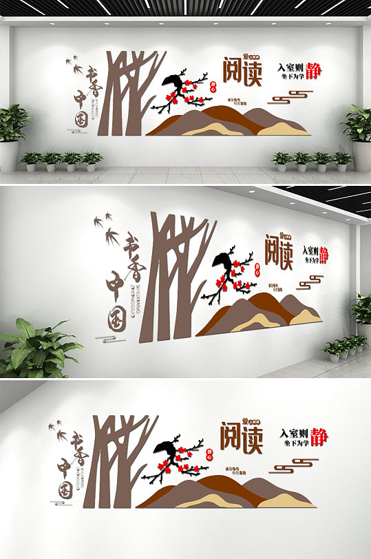 书香中国阅读读书职工书屋文化墙-众图网