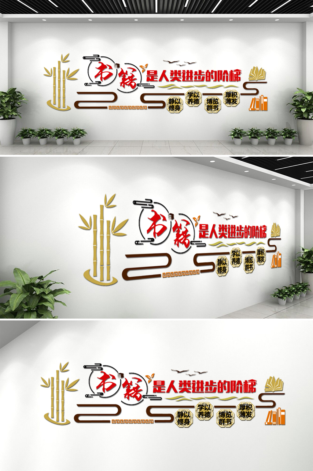 图书室阅览室校园文化墙素材
