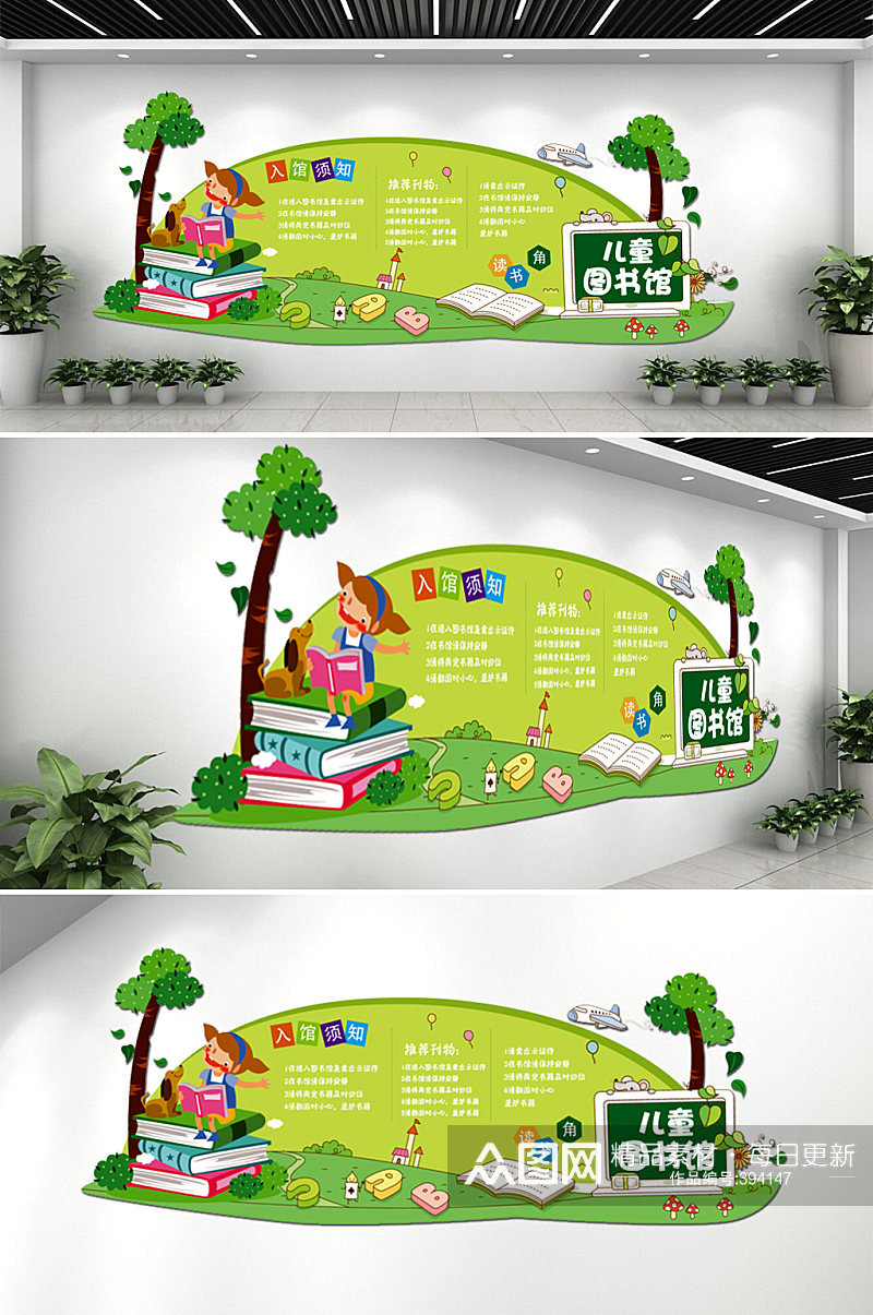 绿色卡通学校图书室文化墙素材