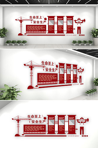 工程施工安全生产标语建筑企业文化墙