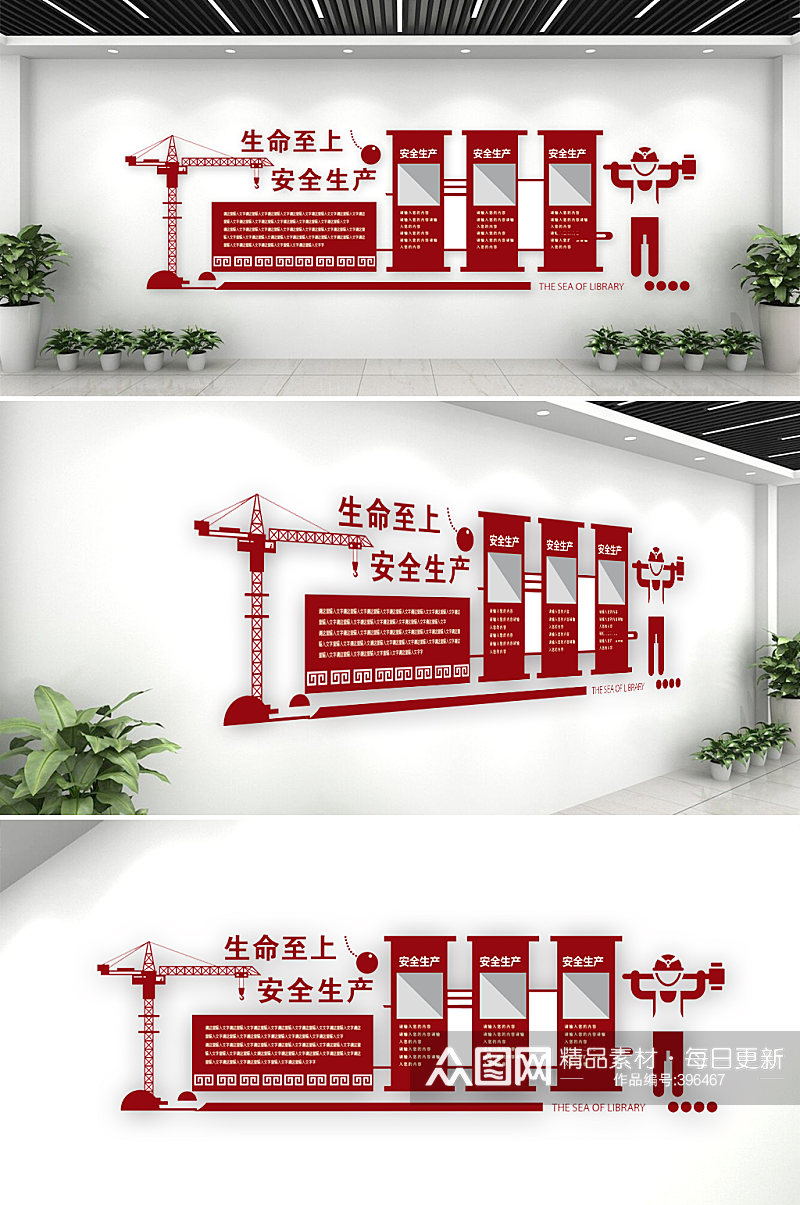 工程施工安全生产标语建筑企业文化墙素材