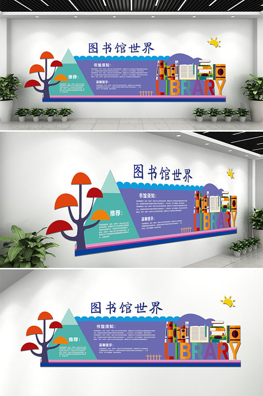校园图书室幼儿园文化墙