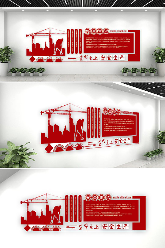 生命安全生产常识企业工厂文化墙-众图网