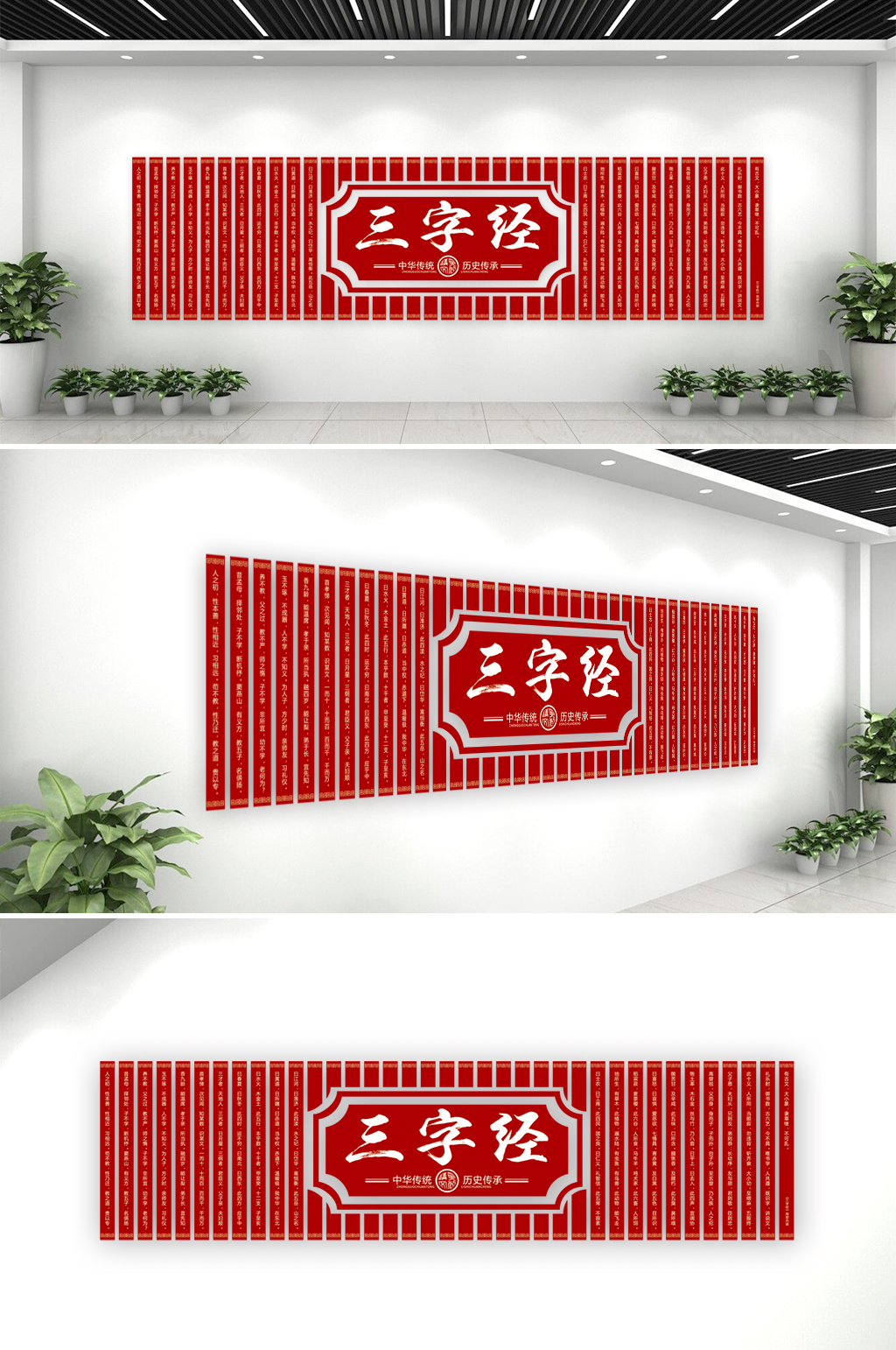 三字经国学传统文化墙