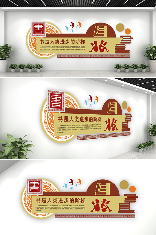 读书阅读学习励志文化墙-众图网