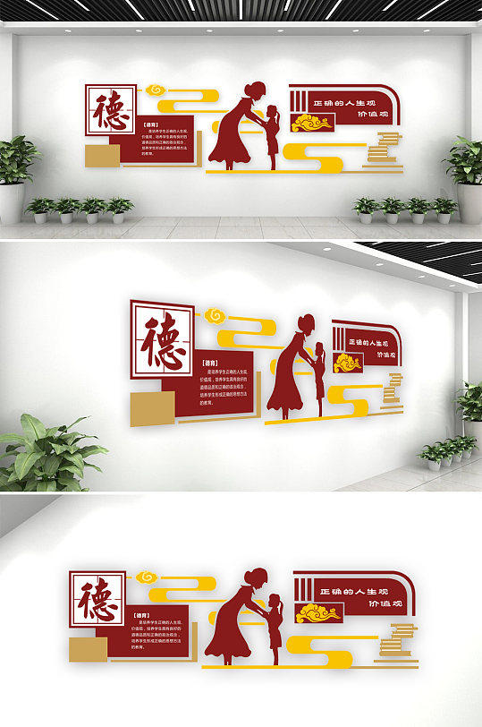 传统德育教育文化墙