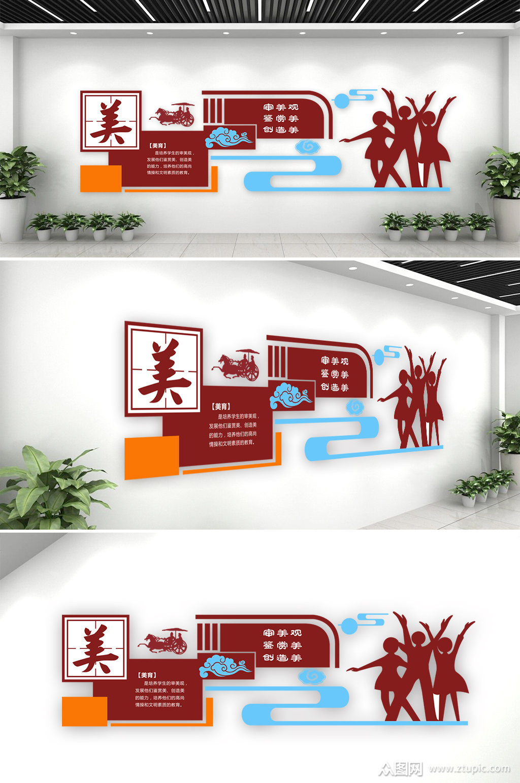 学校美学教育文化墙素材