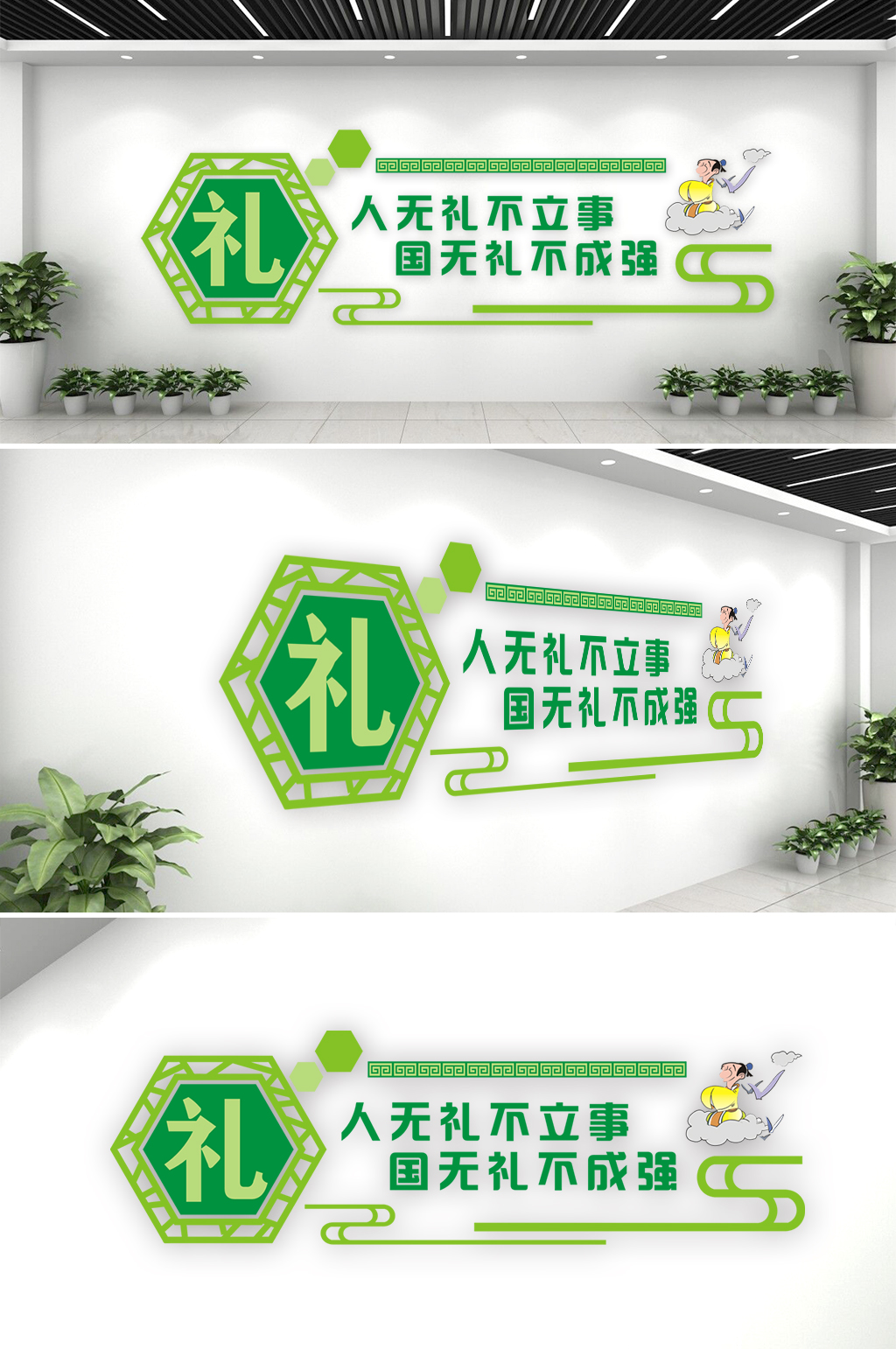 传统国学礼节教育文化墙素材