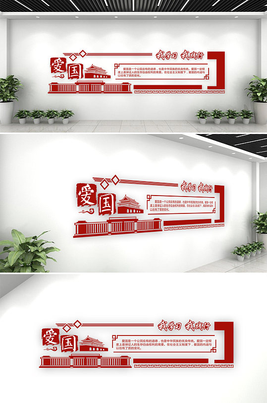 学校学习爱国教育文化墙