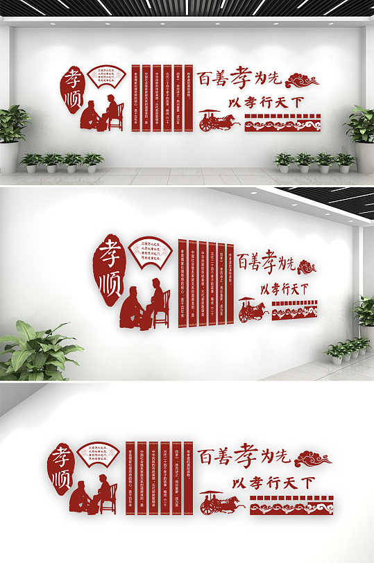 学校学习孝道教育文化墙百善孝为先文化墙