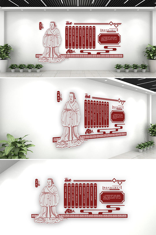 传统国学孟子思想文化墙立即下载医院专家简介 介绍文化墙创意设计