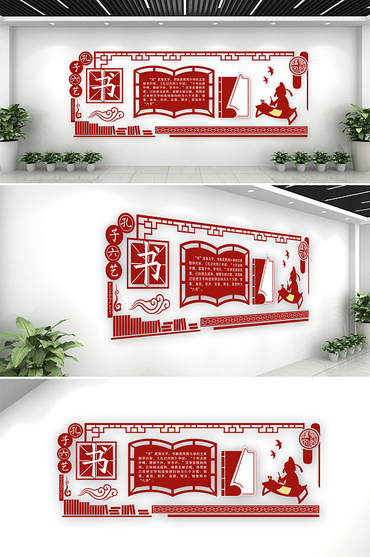 国学孔子六艺六书文化墙-众图网