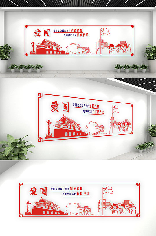学校爱国教育文化墙-众图网