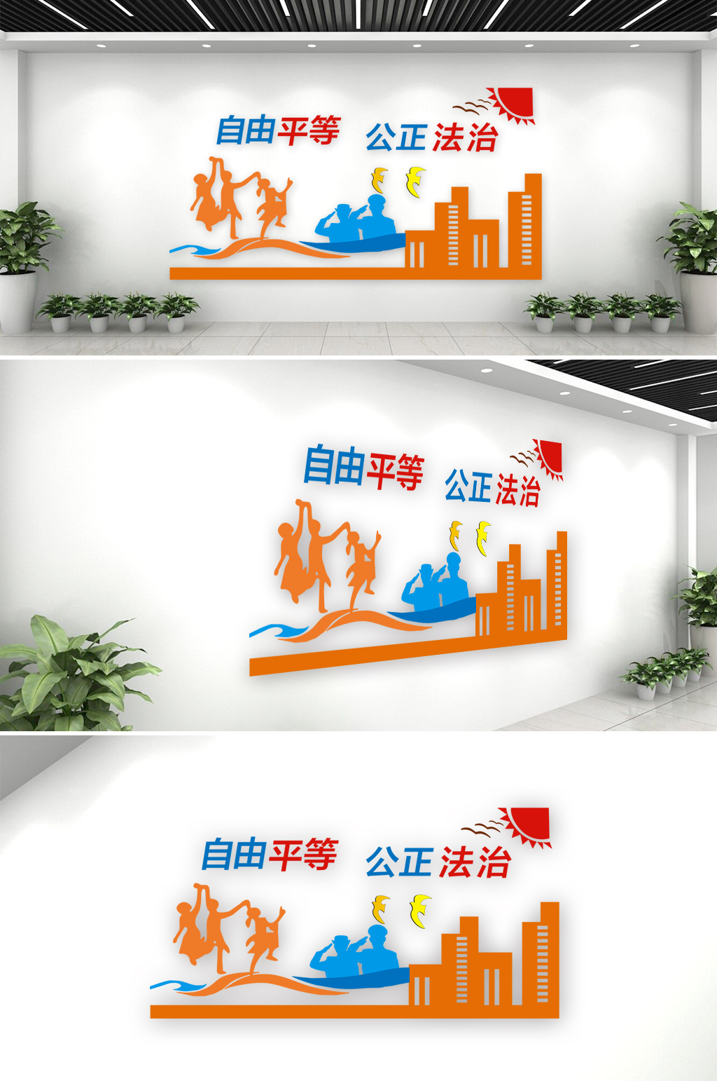 自由平等公正法治文化墙素材
