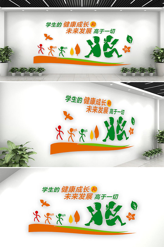 学校学生健康成长文化墙
