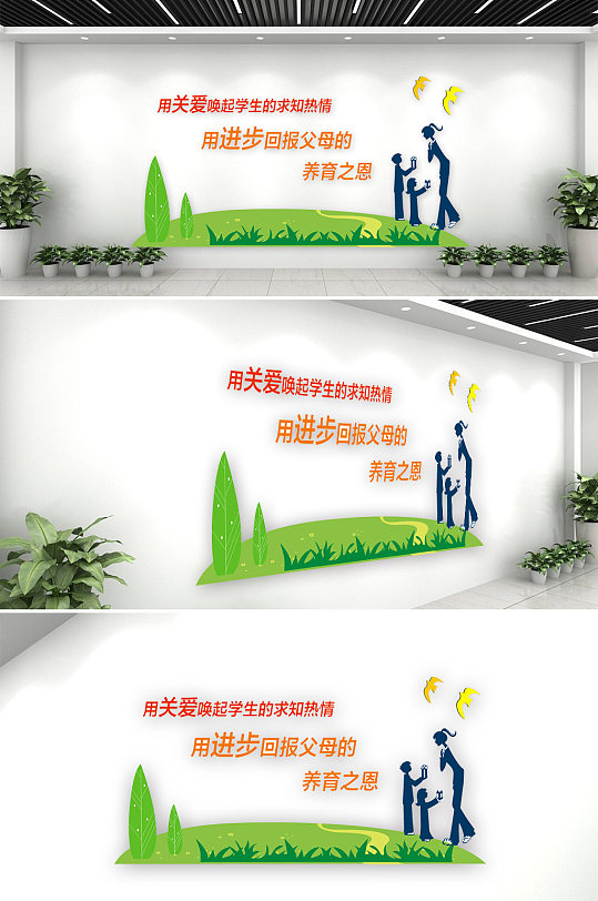 学校教育理念文化墙