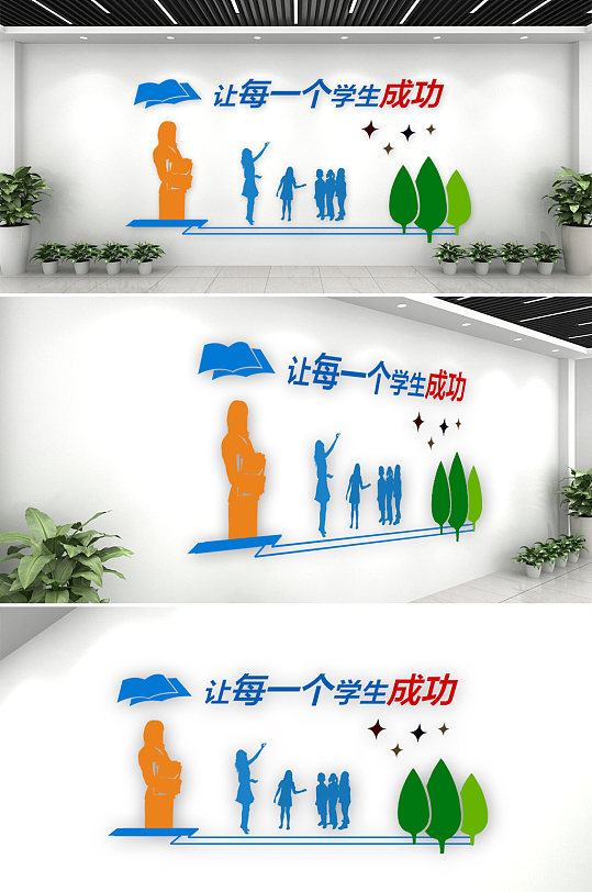 学校教育理念文化墙