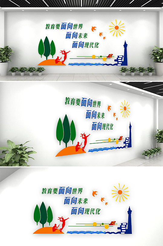 学校成长教育方针文化墙