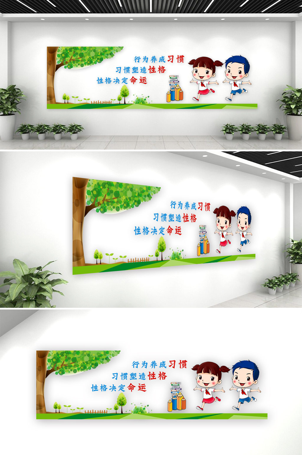 校园读书习惯性格文化墙素材