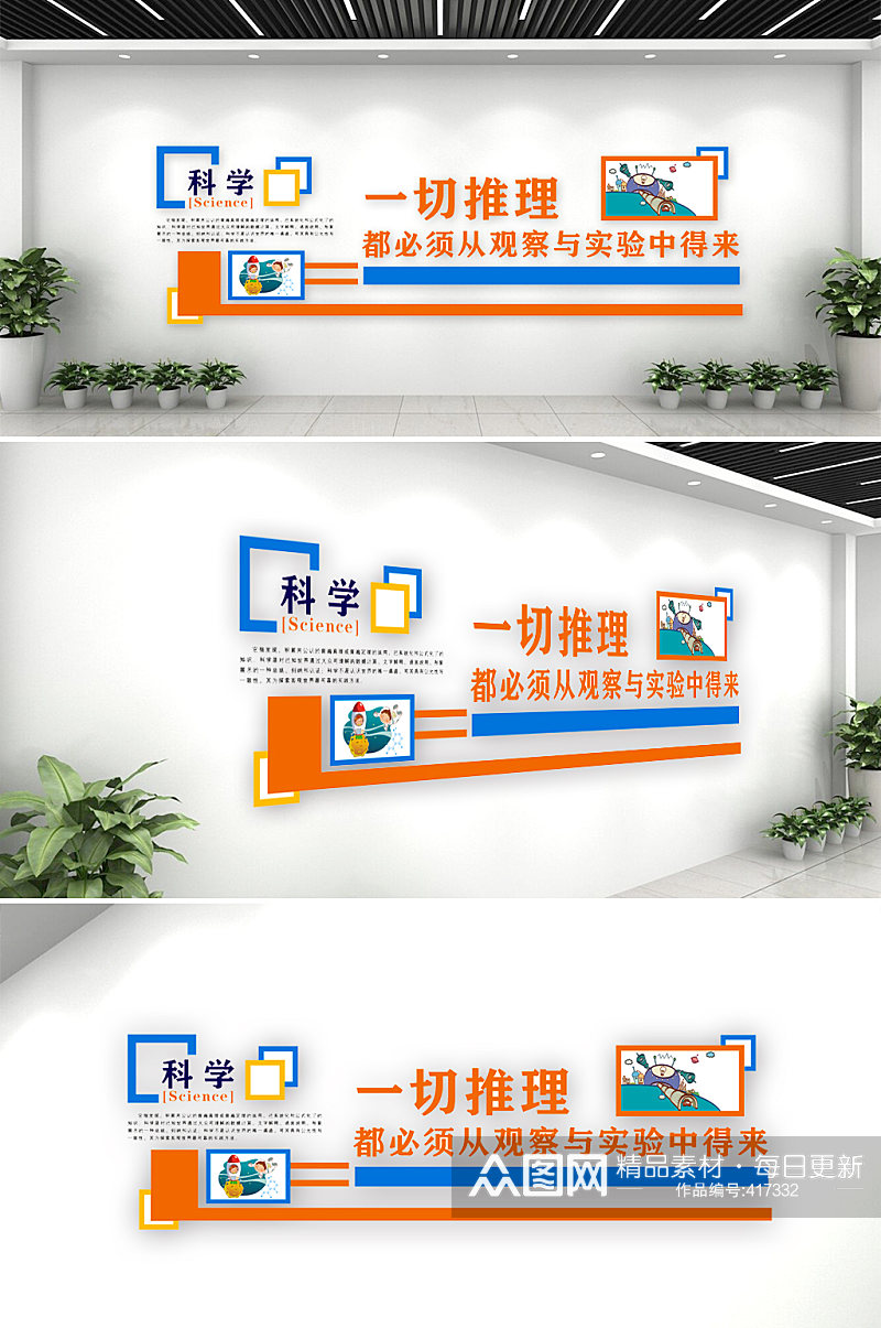 校园科学实验室布置文化墙素材