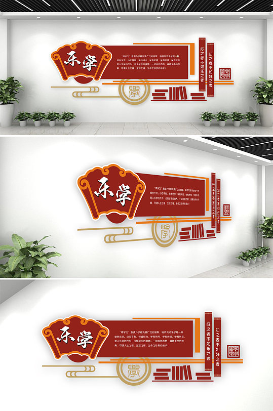 传统学校快乐学习文化墙