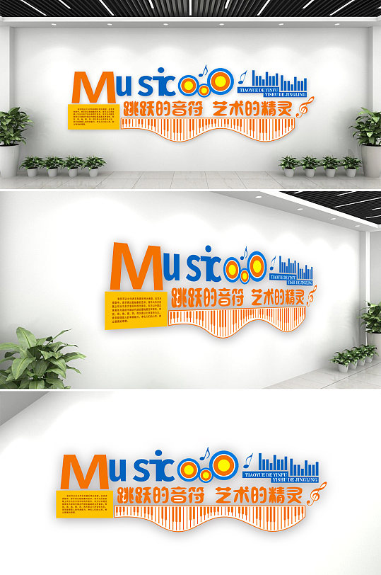 音乐室文化墙酷狗音乐形象墙样机立即下载音乐室钢琴房声乐教室校园