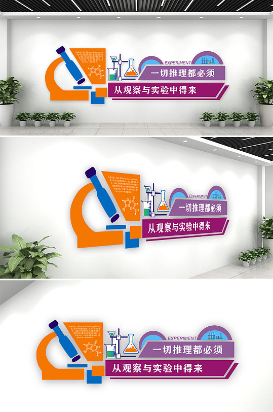 学校科学实验室文化墙-众图网